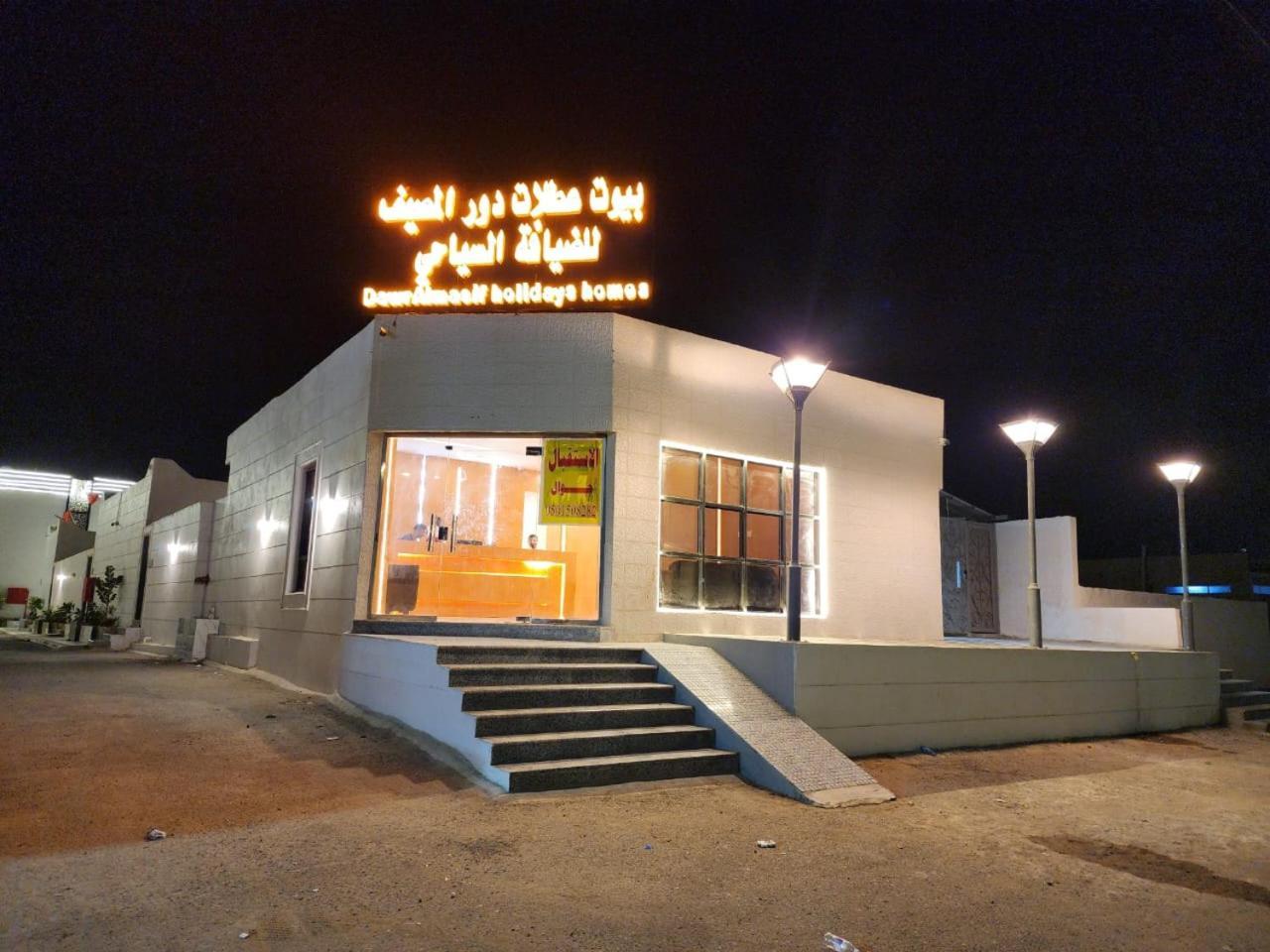 بيوت عطلات دور المصيف للضيافة السياحي Qarār Exterior foto